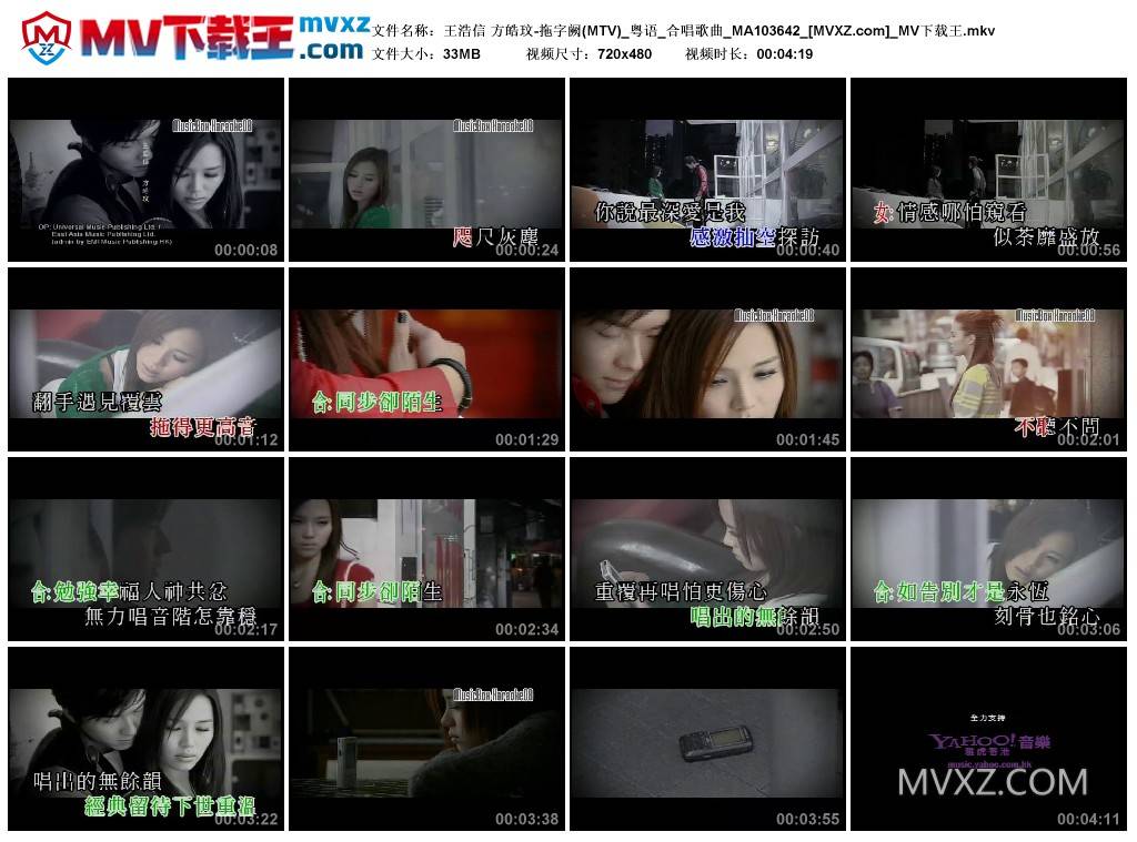 王浩信 方皓玟-拖字阙(MTV)_粤语_合唱歌曲_MA103642